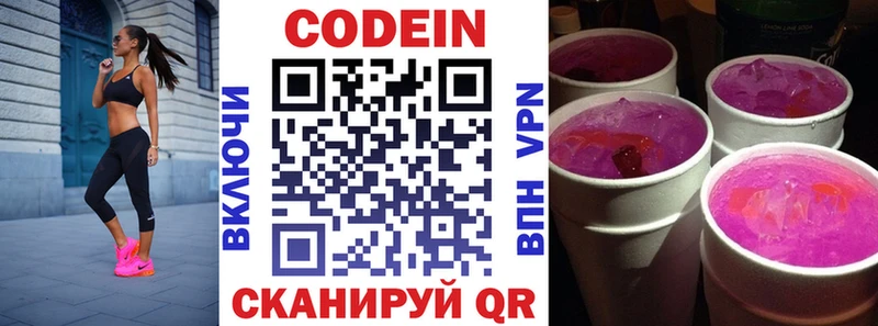 Кодеиновый сироп Lean Purple Drank  Иркутск 