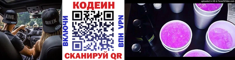 Кодеиновый сироп Lean Purple Drank Иркутск